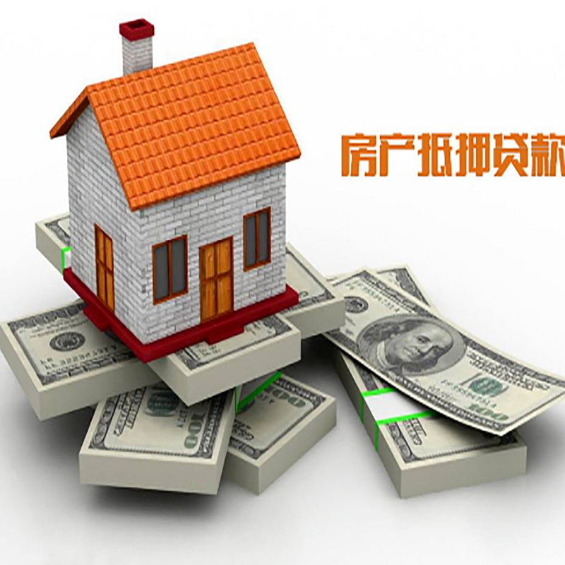 绵阳房子抵押贷款利率