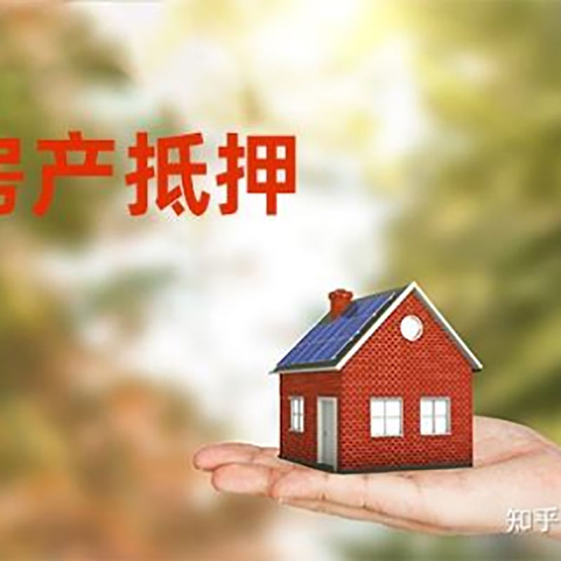 绵阳重庆房屋抵押贷款利率及还款方式