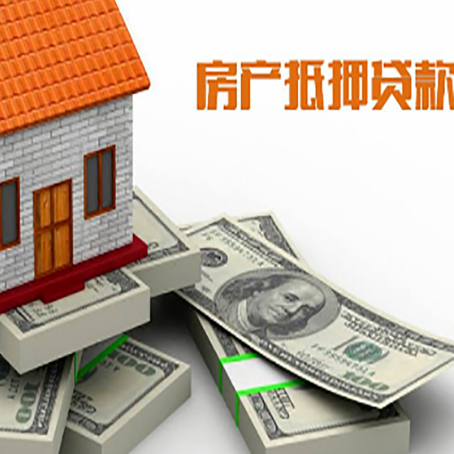 绵阳房子抵押贷款要求|按揭房二次抵押贷款-具体需要多久