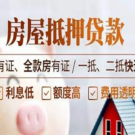 绵阳房产抵押贷款时间|按揭房二次抵押贷款-可贷好多年
