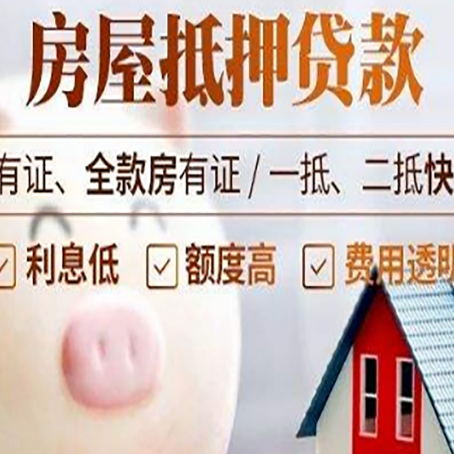 绵阳房产抵押贷款的详细流程
