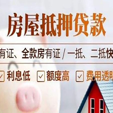 绵阳房产抵押贷款的额度及利率