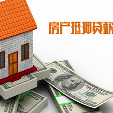 绵阳房屋抵押贷款年限的因素