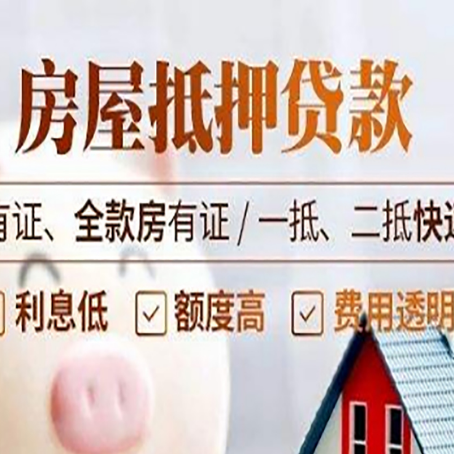绵阳房产抵押贷款指南|红本抵押贷款-办理的流程怎么样