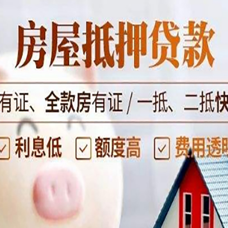 绵阳房产抵押贷款流程|红本抵押贷款-最新政策有哪些