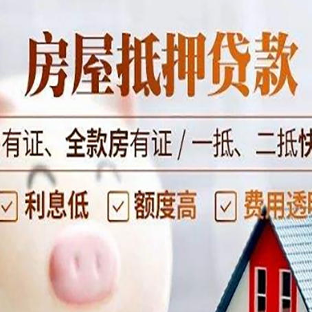 绵阳房产抵押贷款流程|个人房子抵押贷款-有没有弊端