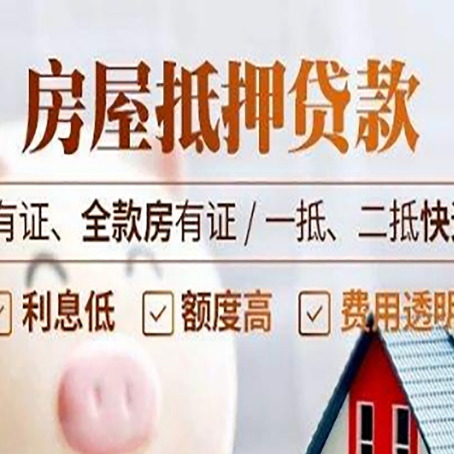 绵阳房子抵押贷款什么银行好?