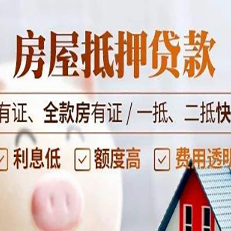 绵阳房屋二次抵押贷款容易申请吗?