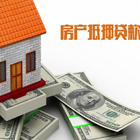 绵阳房产抵押贷款需要去房管局登记吗？