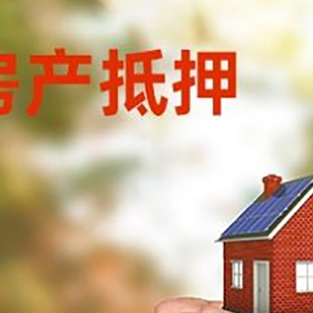 绵阳按揭房再贷款放款太慢怎么办?