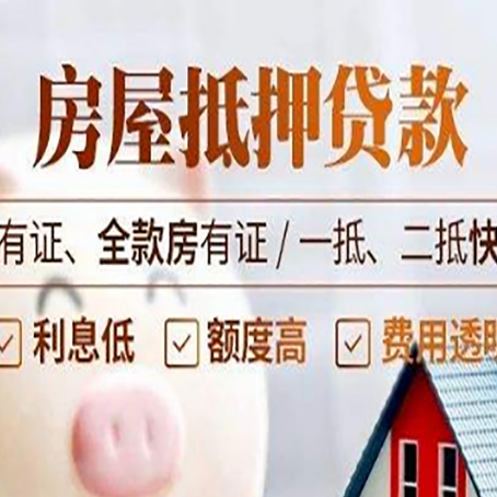 绵阳按揭房再贷款利率的因素有哪些？