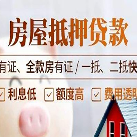 绵阳按揭房抵押贷款有哪些费用?