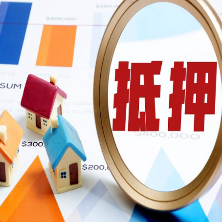 绵阳房产二次抵押贷款的额度?