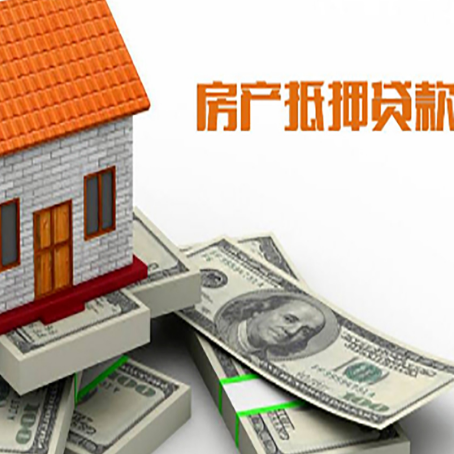 绵阳房屋二次抵押贷款有哪些办理条件？