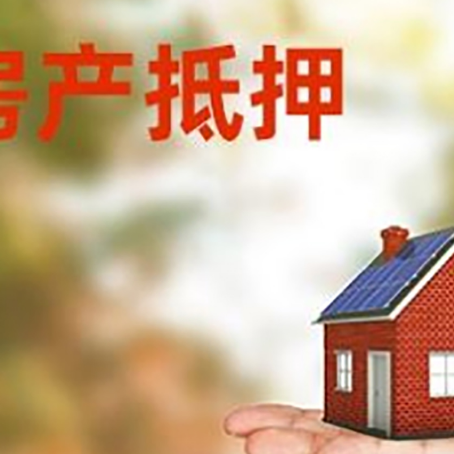 绵阳房子二次抵押贷款条件是什么？