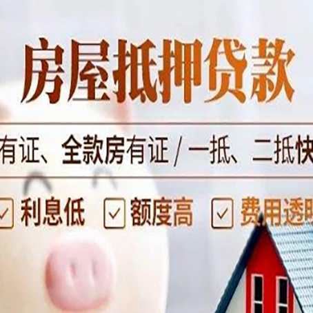绵阳按揭房抵押贷款的额度是多少?