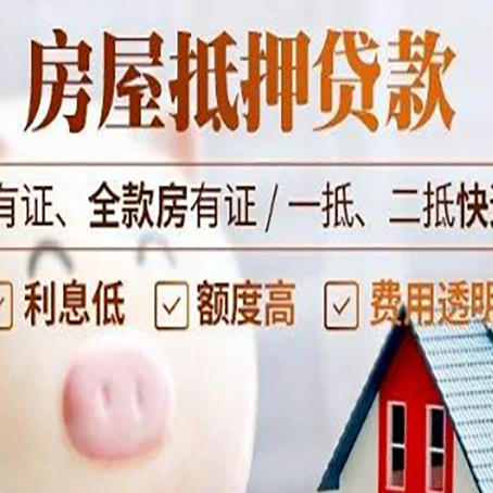 绵阳房产抵押贷款续贷需要哪些资料?