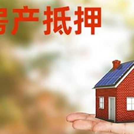 绵阳安置房可以办理抵押贷款吗?