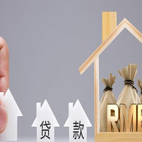 绵阳房屋抵押经营贷款全流程,保姆级