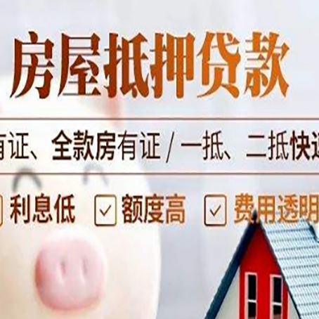 绵阳房产抵押贷款，这3个套路一定要知道！